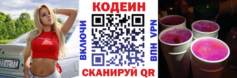 Кодеиновый сироп Lean Purple Drank  цены наркотик  shop Telegram  Чехов 